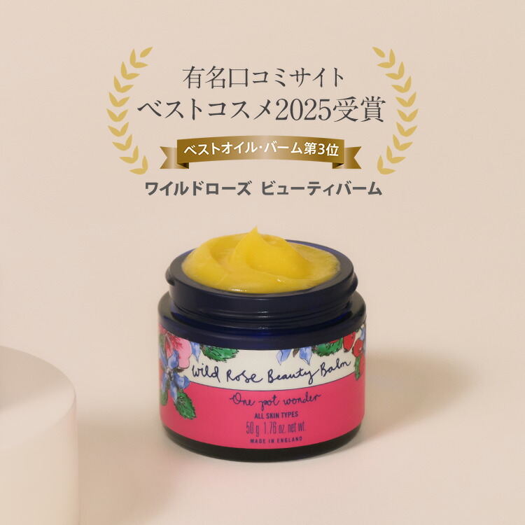 楽天市場】【公式/楽天1位受賞】ワイルドローズ ビューティバーム 50g