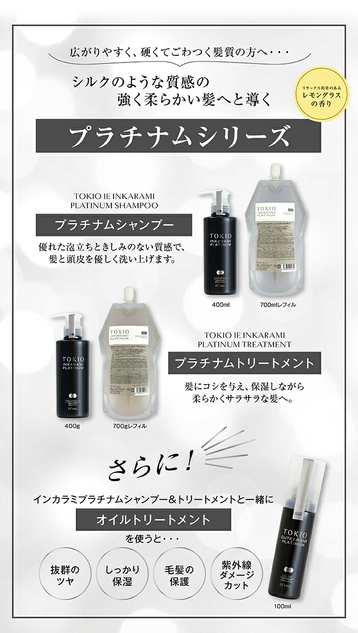 楽天市場】トキオ インカラミ プレミアム プラチナム シャンプー 400ml