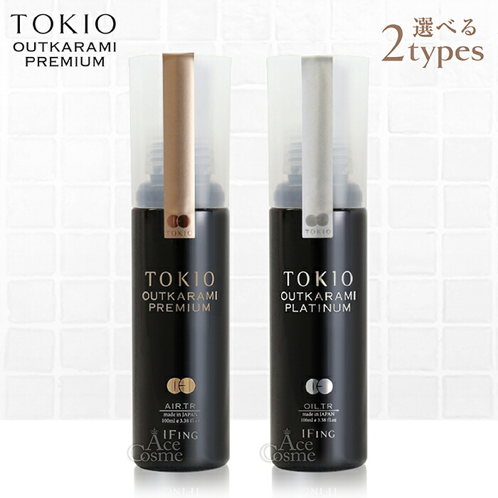 楽天市場】トキオ アウトカラミ プレミアム エアー プラチナム オイル