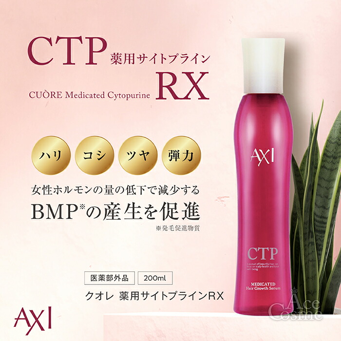楽天市場】クオレ 育毛剤 AXI サイトプラインRX 200ml 選べる本数 医薬
