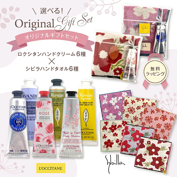 楽天市場】ロクシタン ギフトセット ハンドクリーム30ml＆シビラ