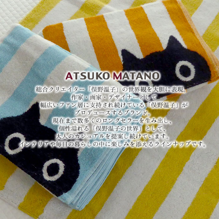 楽天市場】西川 MATANO ATSUKO バスタオル 60×120cm ストライプ MEME