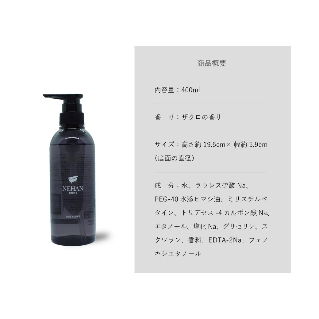 楽天市場】【ネハントウキョウボディソープ】 : NEHAN TOKYO