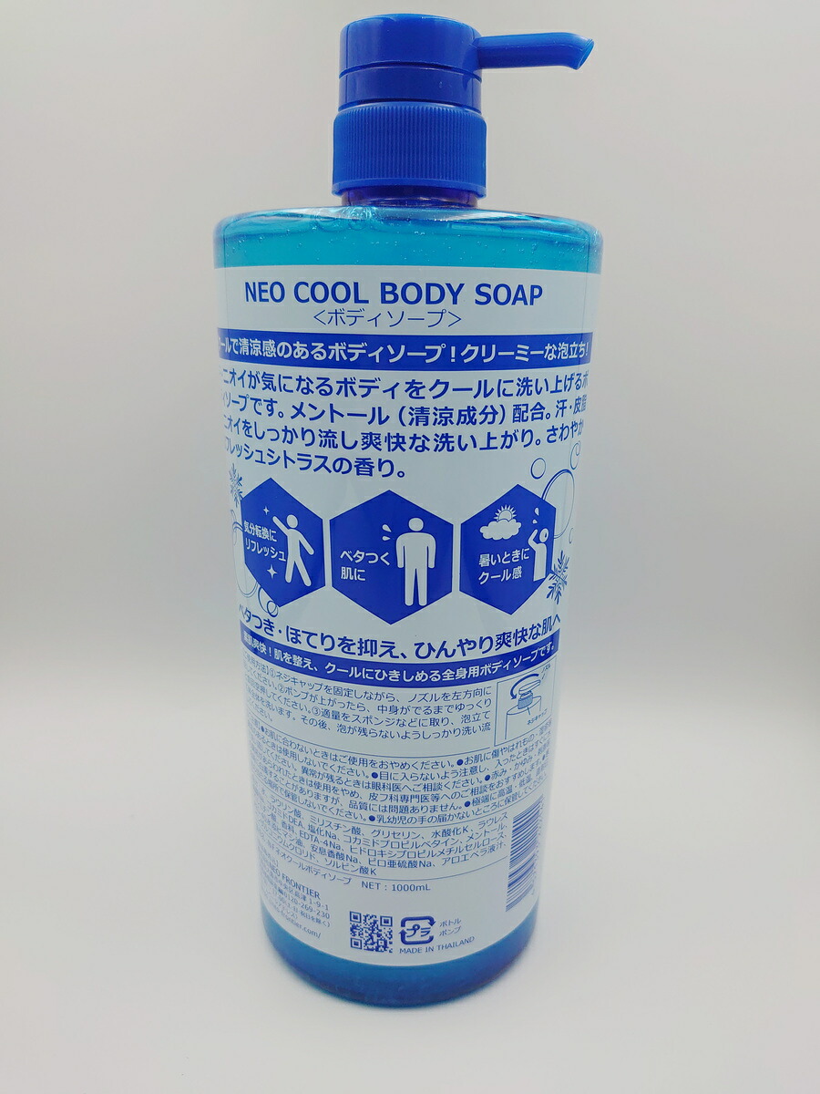 楽天市場】【1本】 NEOクール ボディーソープ 1000ml ボディ ソープ 夏