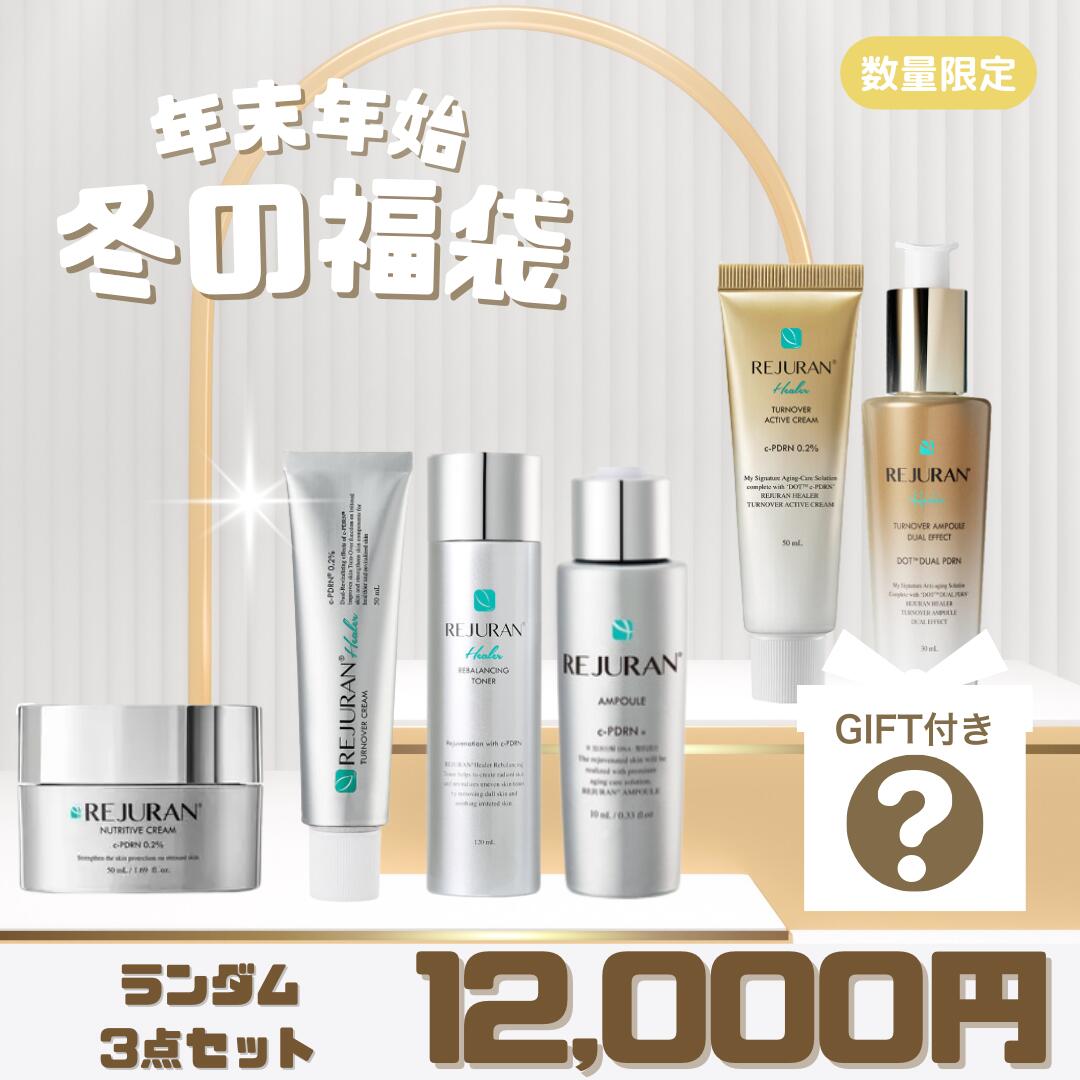 楽天市場】【ギフトボックス】リジュラン スキンケア3点セット