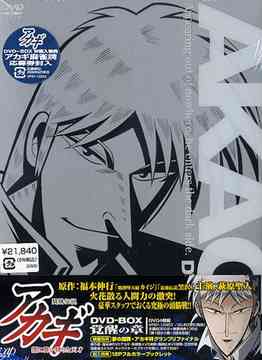 楽天市場】アカギ 5（TVアニメ｜アニメ）：DVD<CD・DVDの通販