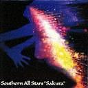 楽天市場】さくら[CD] [リマスタリング盤] / サザンオールスターズ