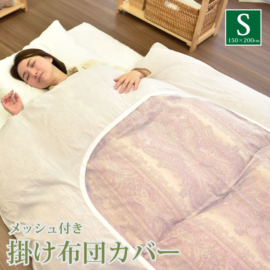 楽天市場】掛けふとんカバー シングルサイズ 掛けカバー 布団カバー