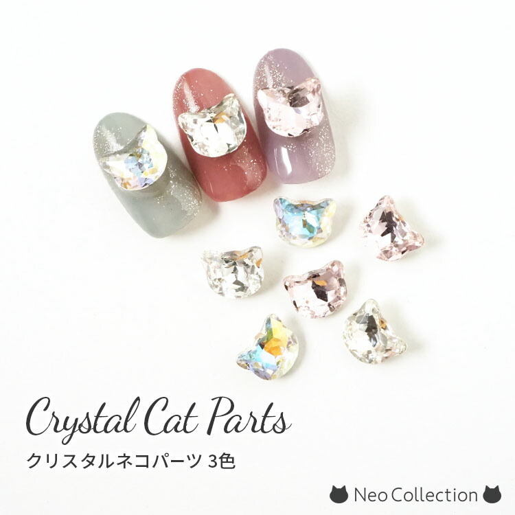 楽天市場】ネイルパーツ クリスタル猫パーツ 2個入り 全3種 キャット