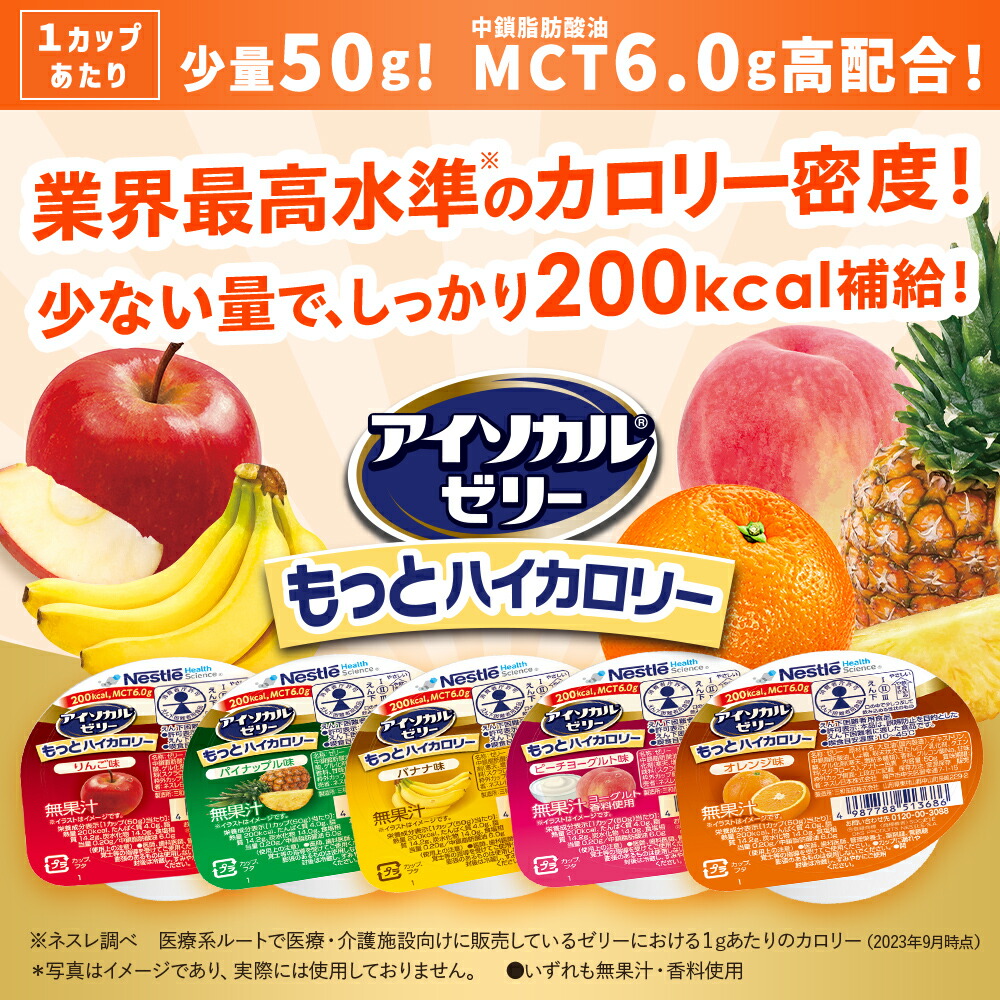 楽天市場】アイソカル ゼリー もっとハイカロリー オレンジ味 50g × 48