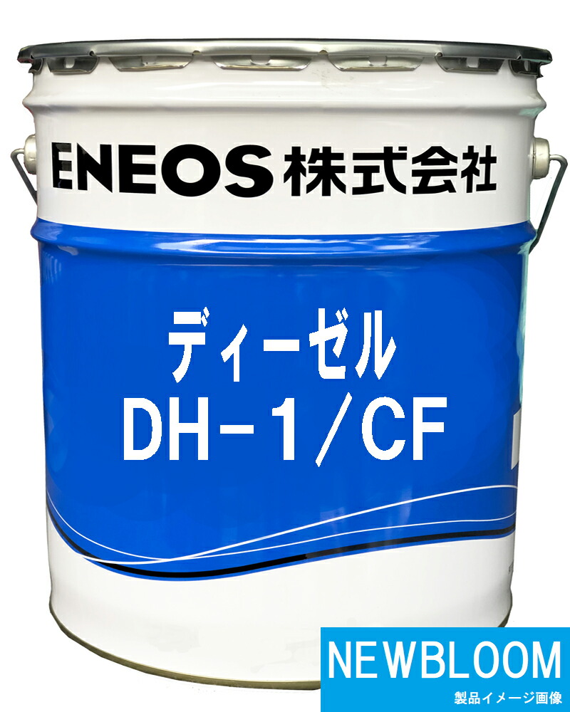 楽天市場】ENEOS エネオス ディーゼルDH-1/ CF 10W-30 20L/缶 送料