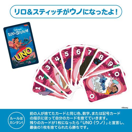 楽天市場】マテルゲーム ウノ(UNO) リロ＆スティッチ 2-10人用 JCC10(1