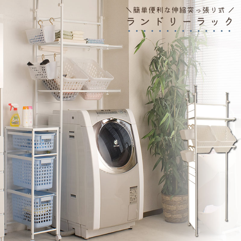 楽天市場】【日本製で頑丈なつくり！2年保障】突っ張り式ランドリー