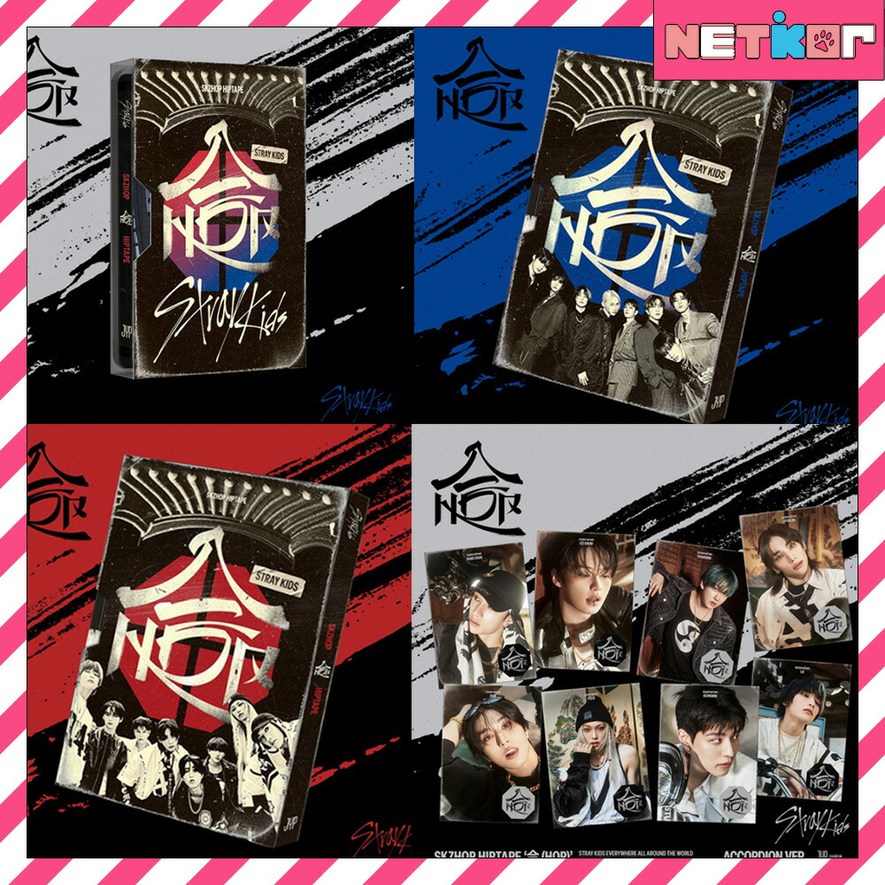 楽天市場】Stray Kids アルバム 合 (HOP) 当店特典 韓国チャート反映店