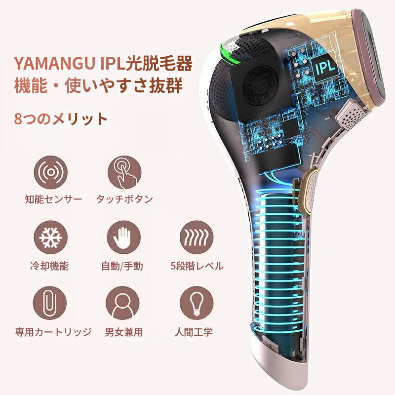 楽天市場】【YAMANGU】脱毛器 永久脱毛 IPL光脱毛器 家庭用脱毛器 光