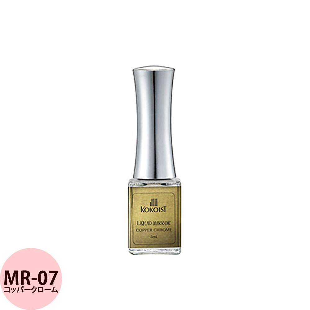 楽天市場】（欠品中）KOKOIST ココイスト リキッドミラー（全9色