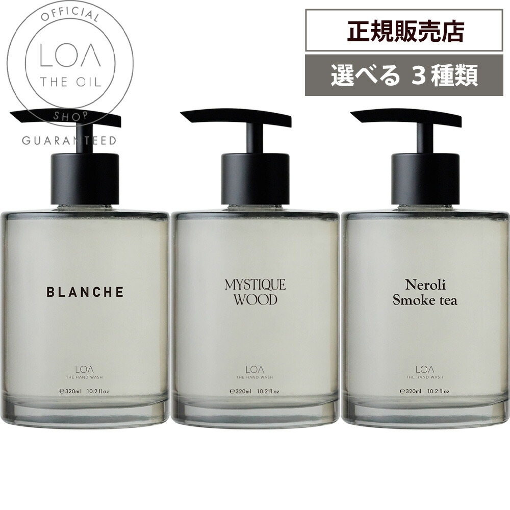 楽天市場】ロア ザ ハンドウォッシュ 320mL ブランシュ ミスティック