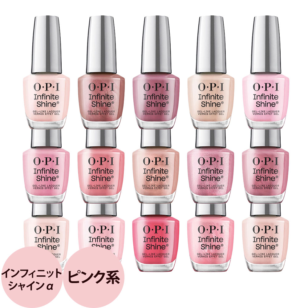 楽天市場】OPI オーピーアイ インフィニットシャイン a ピンク系