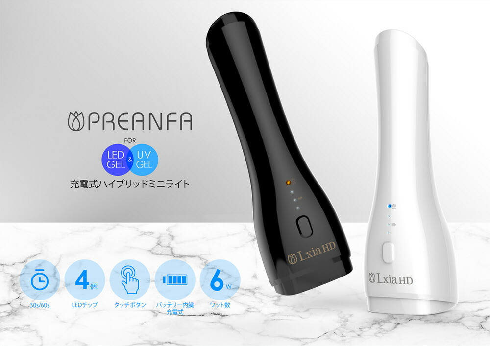 楽天市場】ネイルライト プリジェル レクシア ハンディ LEDライト 6W