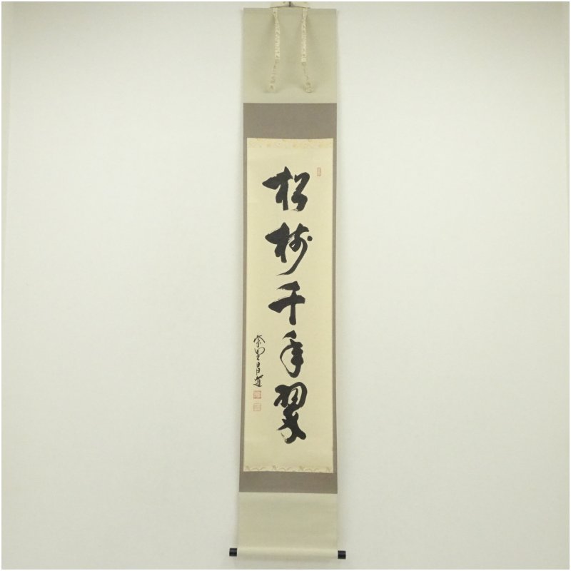 楽天市場】瑞峯院 前田昌道筆の通販