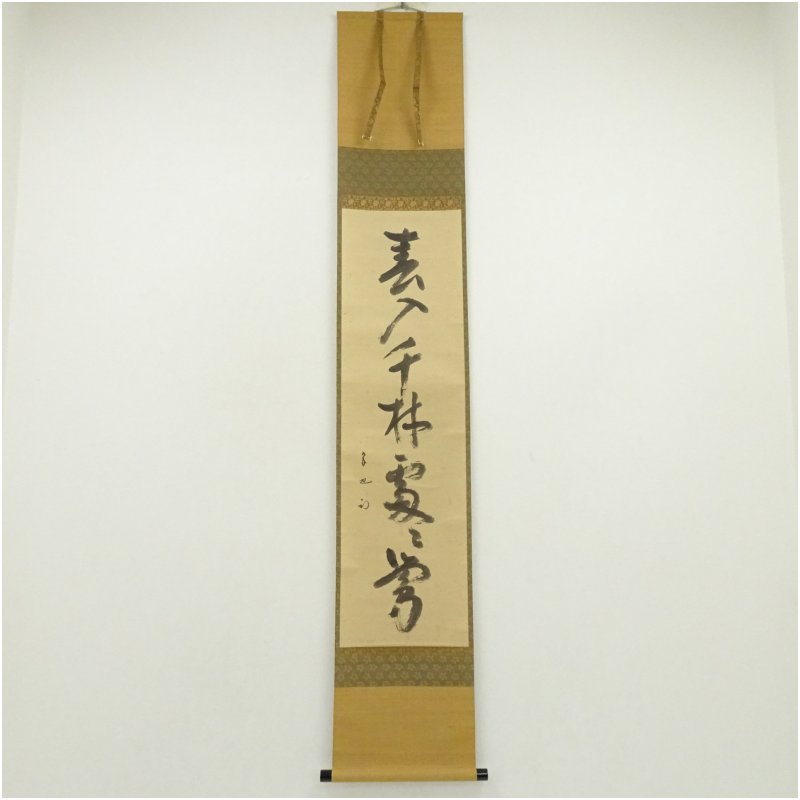 楽天市場】茶道具 掛け軸 春千林の通販