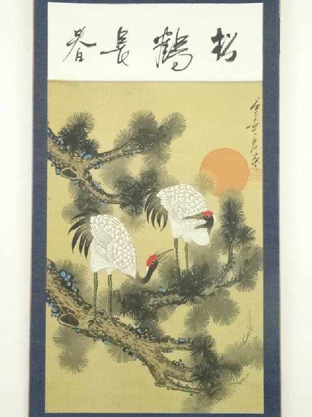 掛け軸 勝成 富士双鶴 絹本 希少 軸装 茶道具 掛軸 美品 です。 掛け軸