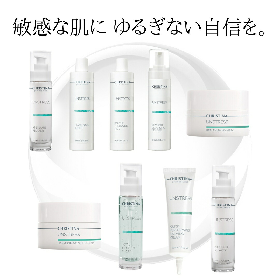 楽天市場】クリスティーナ アンストレス クイックパフォーマンス 30ml