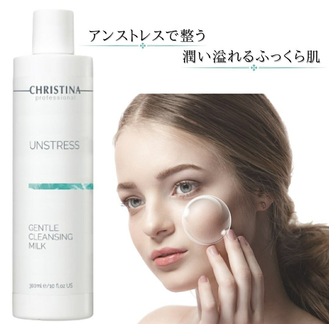 楽天市場】クリスティーナ アンストレス ジェントルクレンジングミルク