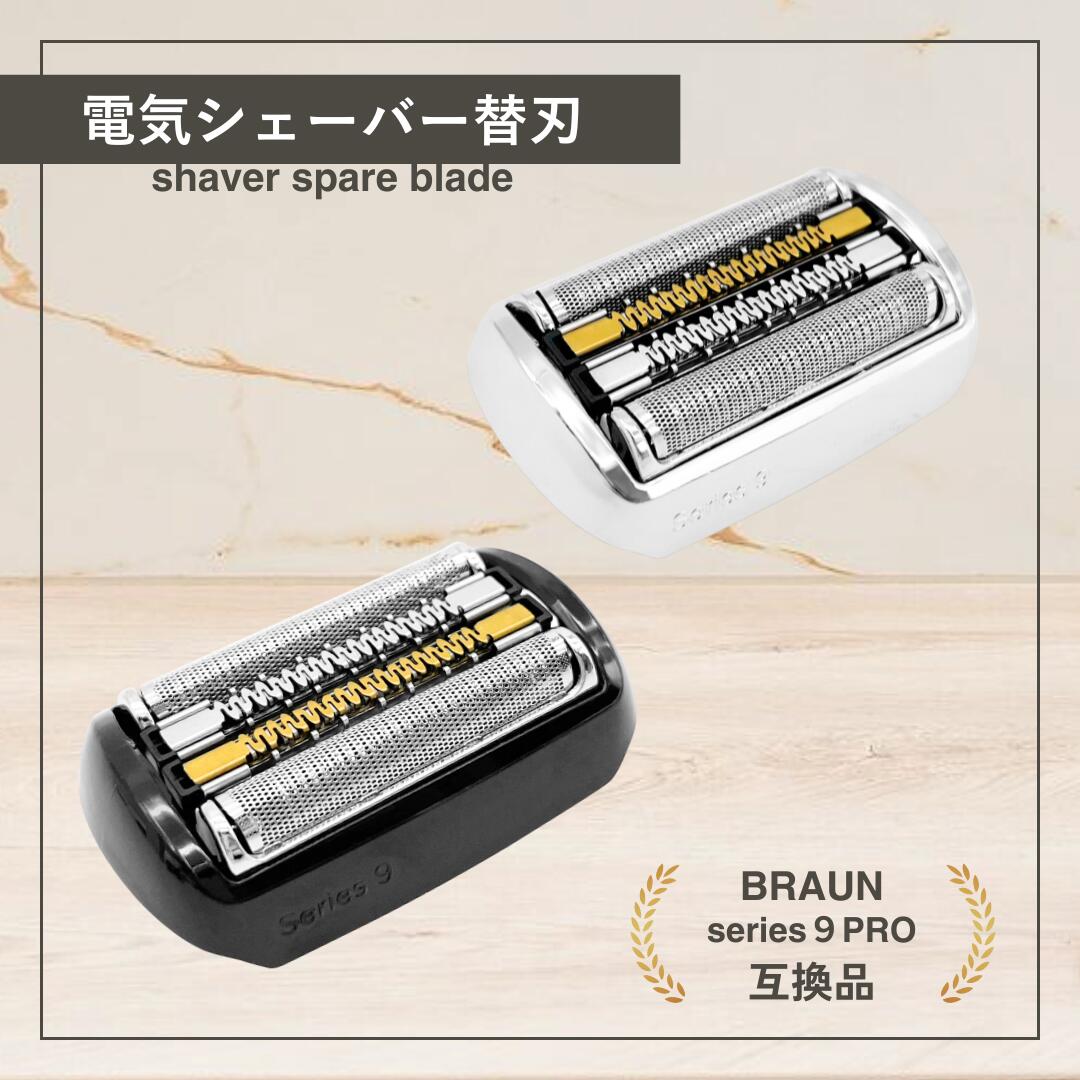 楽天市場】ブラウン シリーズ9 替刃 互換 電気 シェーバー s9PRO 交換