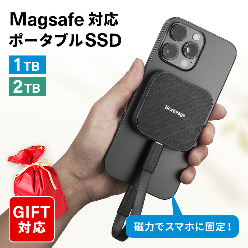 楽天市場】Nextorage ネクストレージ Magsafe対応 ポータブルSSD 1TB