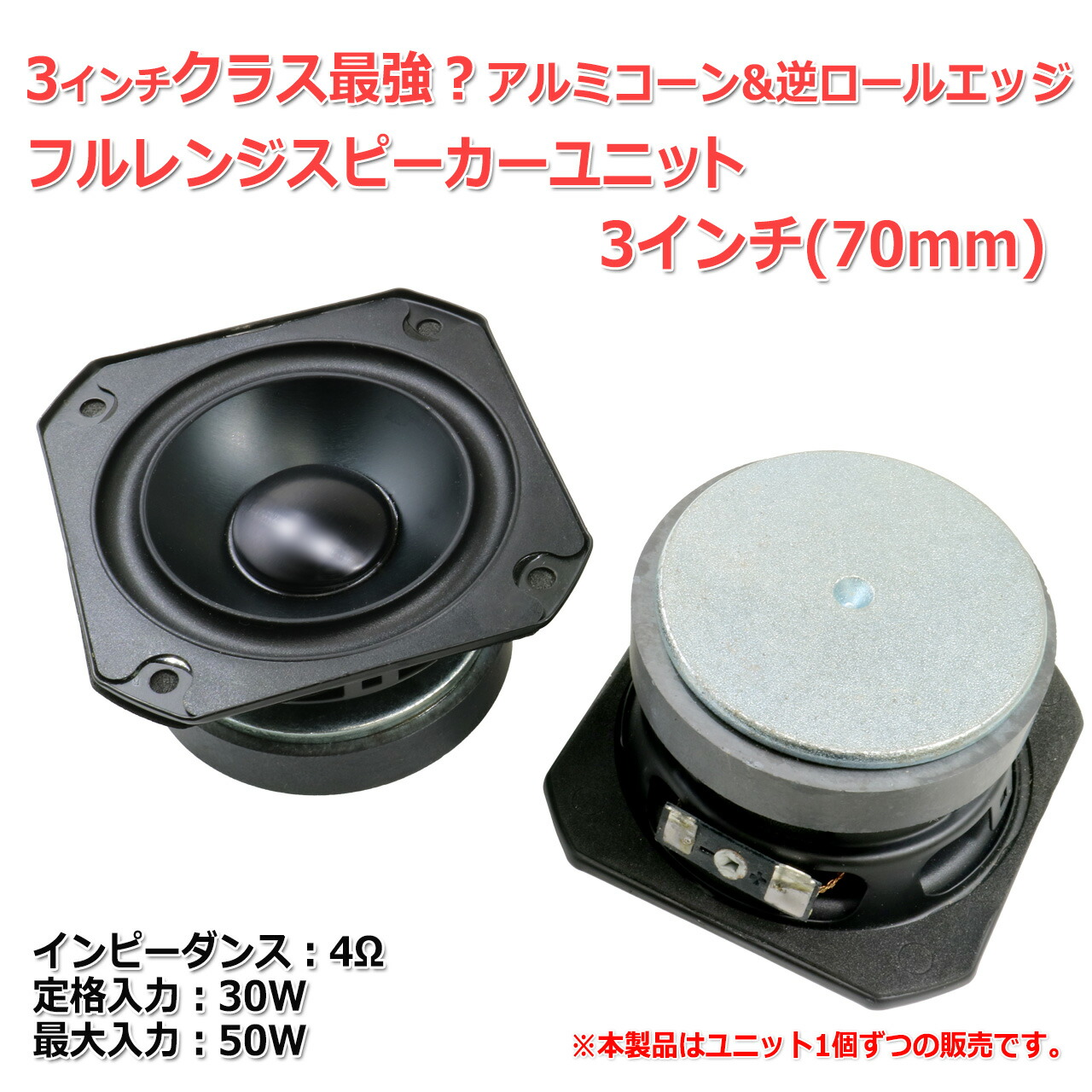 楽天市場】[クラス最強低音]逆ロールエッジ アルミコーン フルレンジ