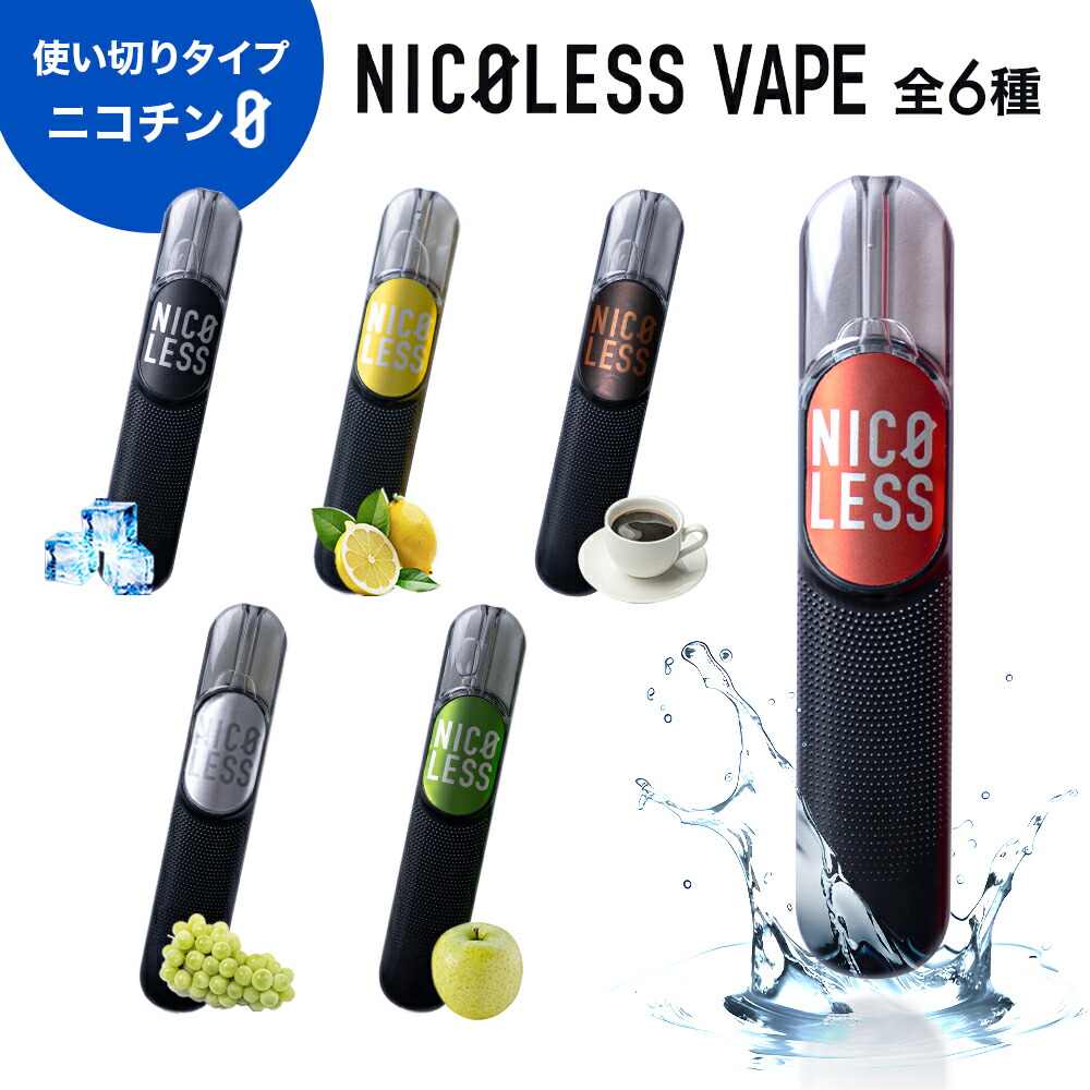 楽天市場】NICOLESS VAPE ニコレス ベイプ タール ニコチン0 電子
