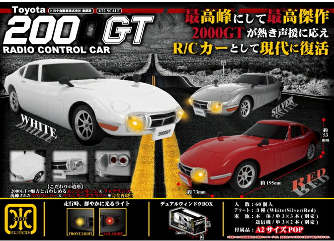 ラジコン・ラジドリ・トヨタ2000GT ラジコン・ラジドリ・トヨタ2000GT