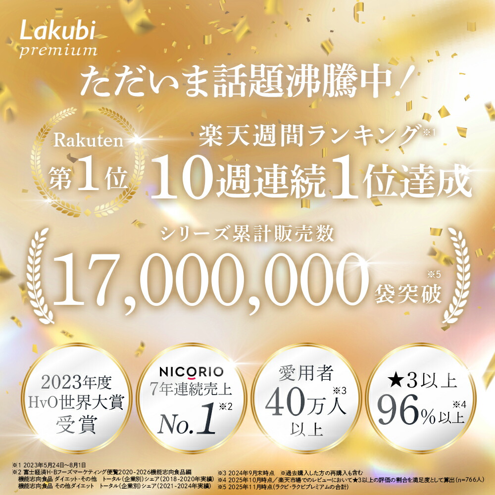 楽天市場】【10%OFFクーポンあり】【公式】ラクビプレミアム 1袋