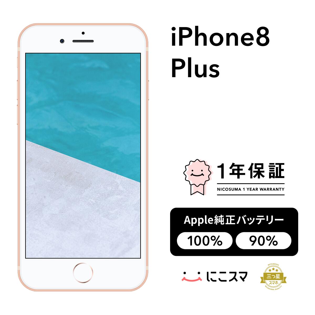 楽天市場】iphone8 256gb simフリー 整備済品の通販