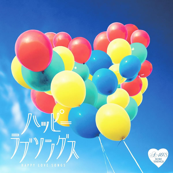 楽天市場】CD A40's ハッピー ラブソングス TKCA-74376 TKCA74376 ラブ