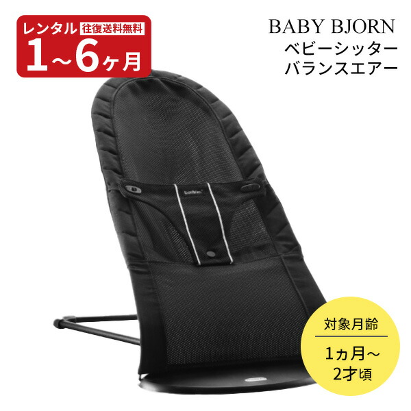 楽天市場】【レンタル】 バウンサー ベビービョルン ベビーシッター