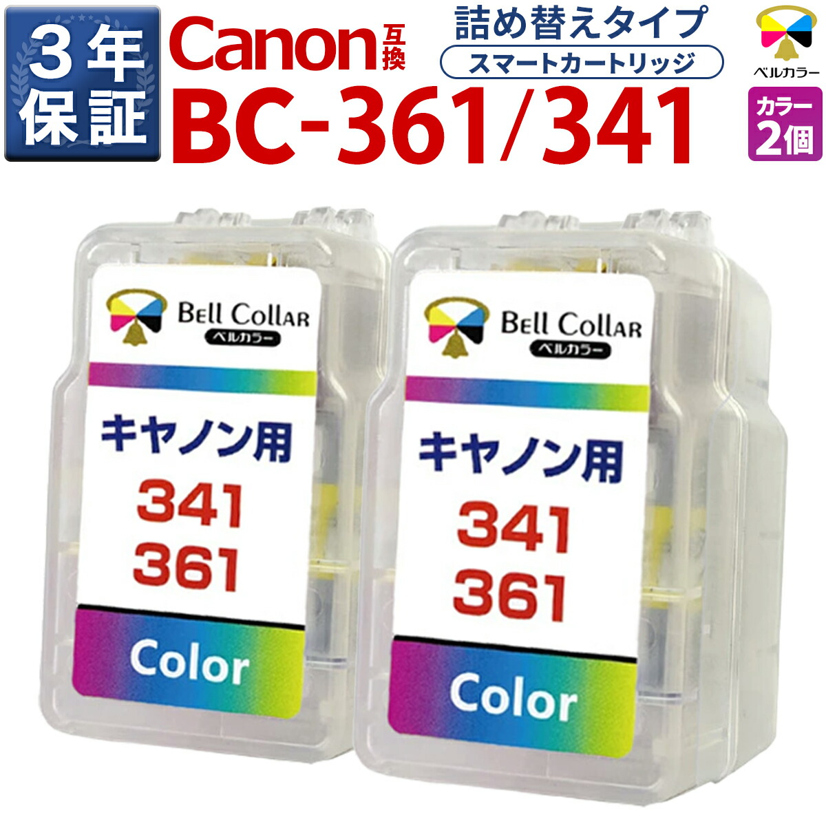 楽天市場】3年保証 キヤノン 用 pixus インク BC-361 BC-341 XL