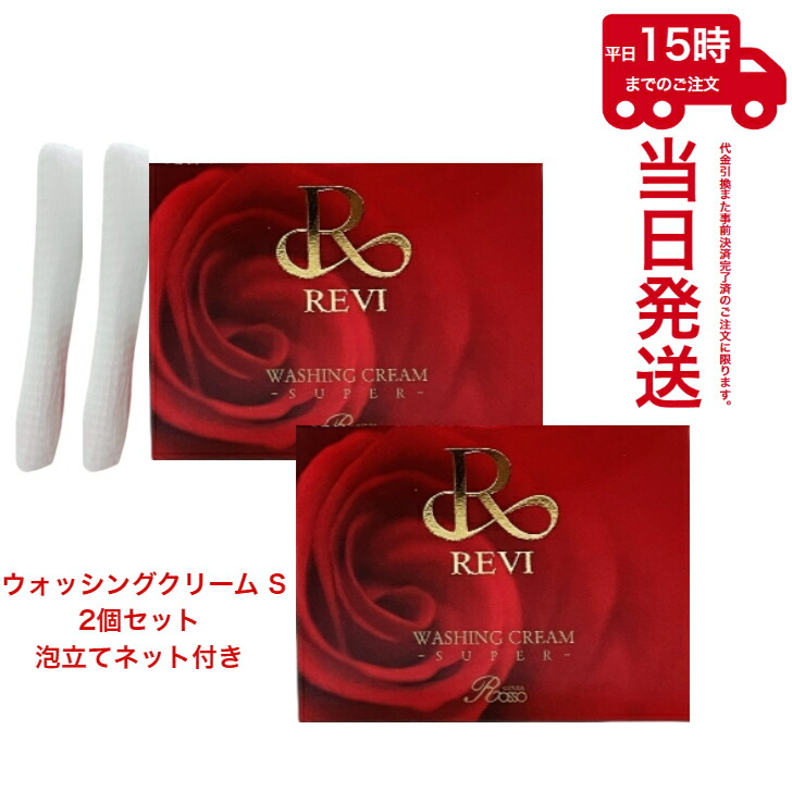 楽天市場】revi ルヴィ（洗顔料｜スキンケア）：美容・コスメ・香水の通販