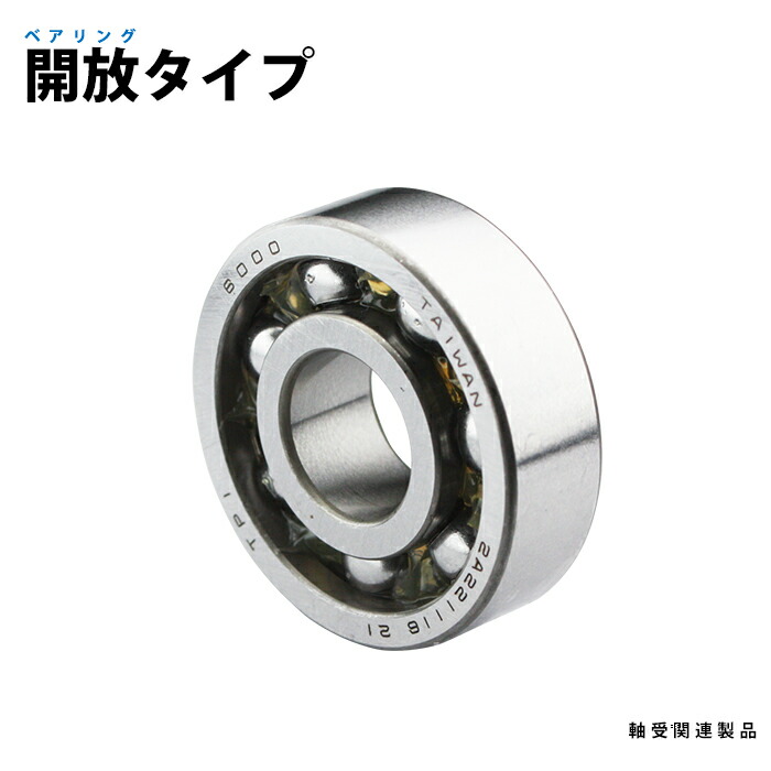 楽天市場】ベアリング 開放タイプ 6202 10個入り (日機直販) : 日機