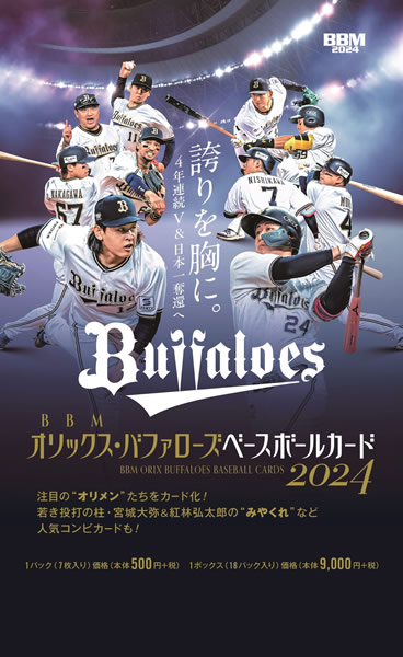 楽天市場】BBM オリックス・バファローズ ベースボールカード 2024 BOX