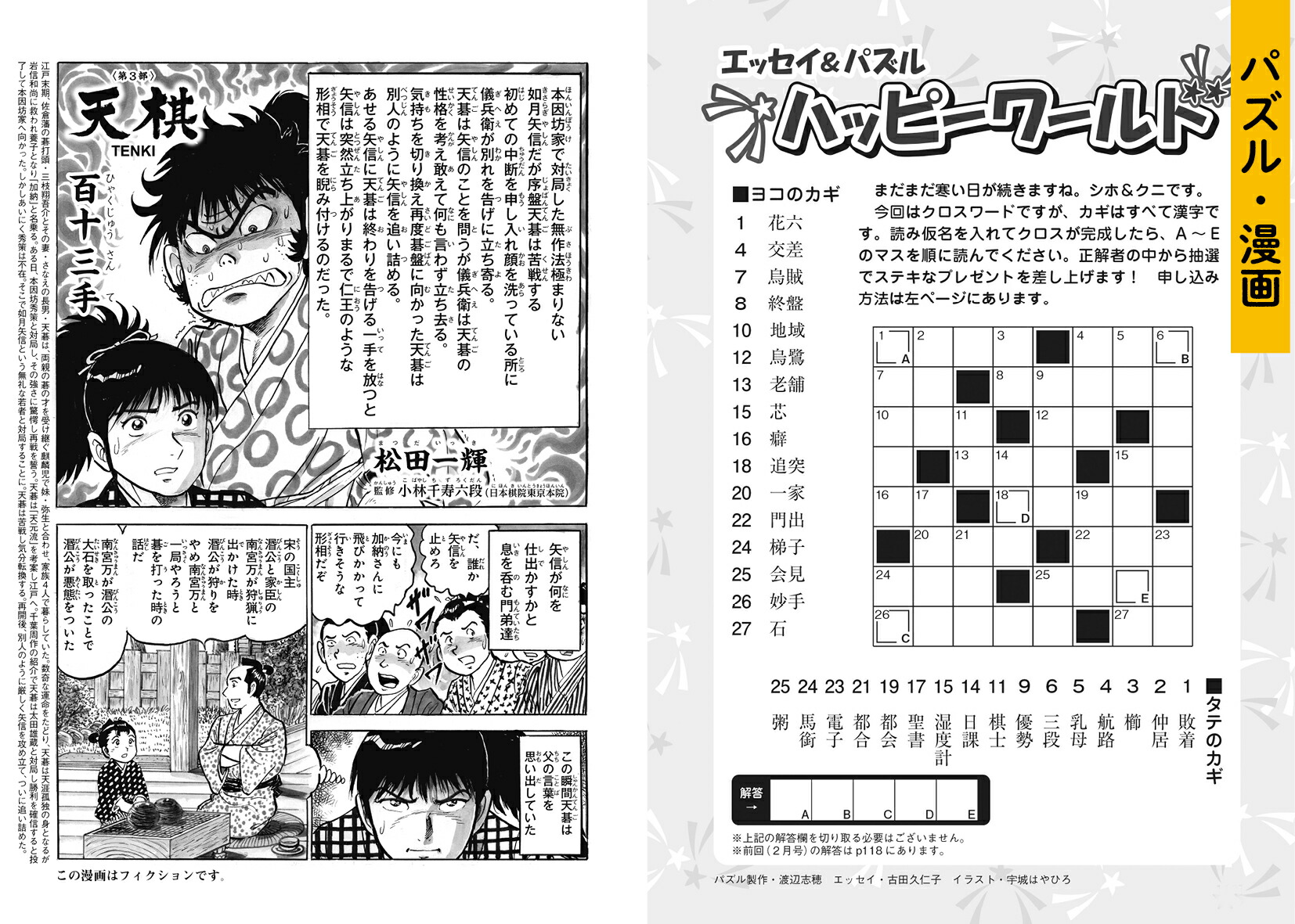 楽天市場】「碁ワールド」定期購読（1年間12冊） : 日本棋院オンライン