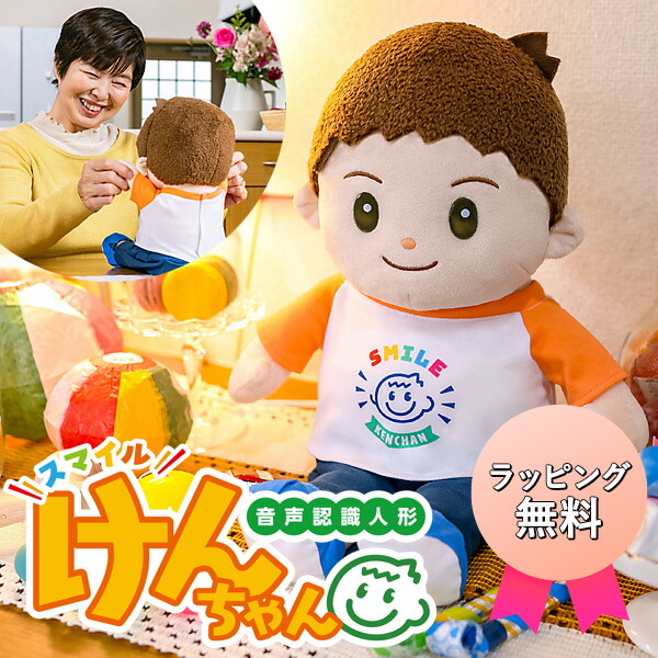 楽天市場】【選ぶ景品】 音声認識人形 スマイルけんちゃん おしゃべり