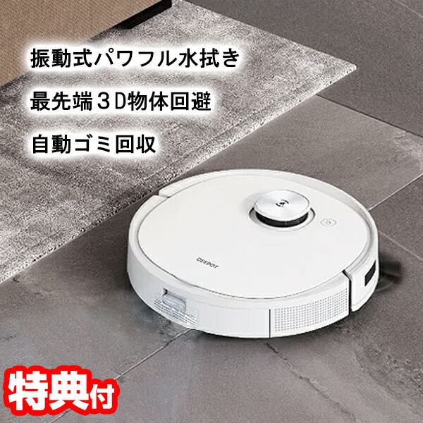 楽天市場】エコバックス ロボット掃除機 deebot t9+ DLX13-54(W