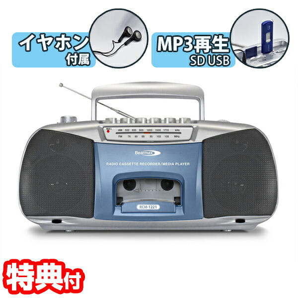 楽天市場】【選ぶ景品付き】 ポータブルラジカセ DIDICA(デジカ) RCM