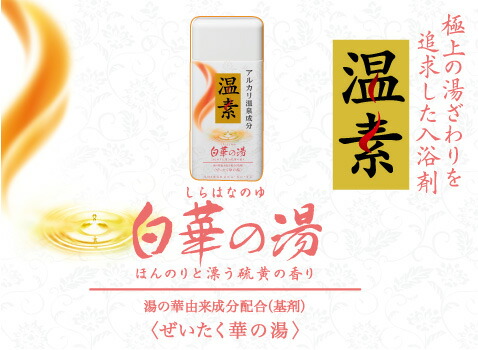 楽天市場】温素 琥珀の湯 白華の湯 600g 【アース製薬】 （入浴剤 バス