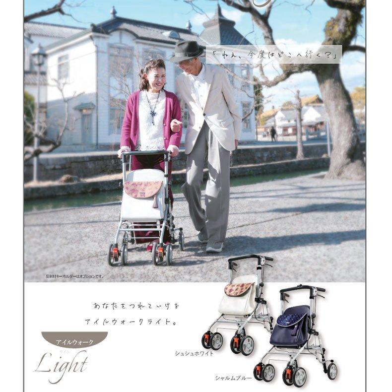 楽天市場】歩行器 シルバーカー 歩行車 アイルウォークLight ライト