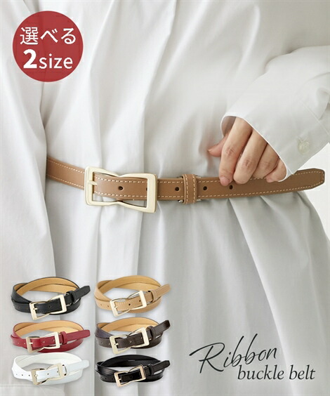 楽天市場】ベルト 大きいサイズ レディース ハサミで簡単カット リボン