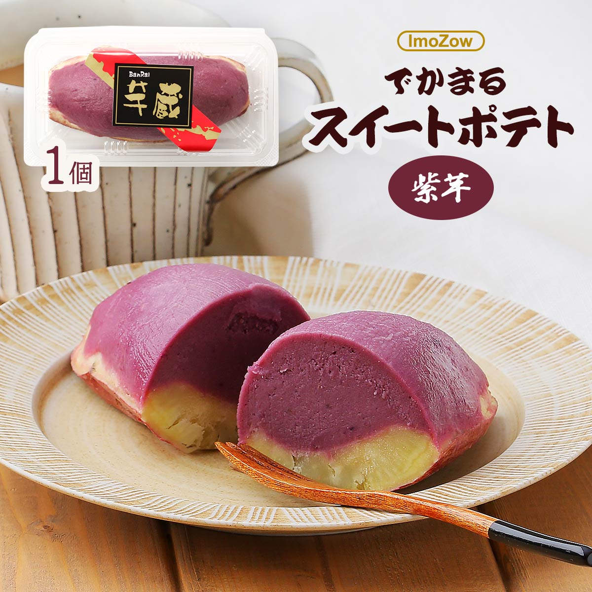 楽天市場】【10%OFF 楽天スーパーSALE限定】 [萬來] スイートポテト