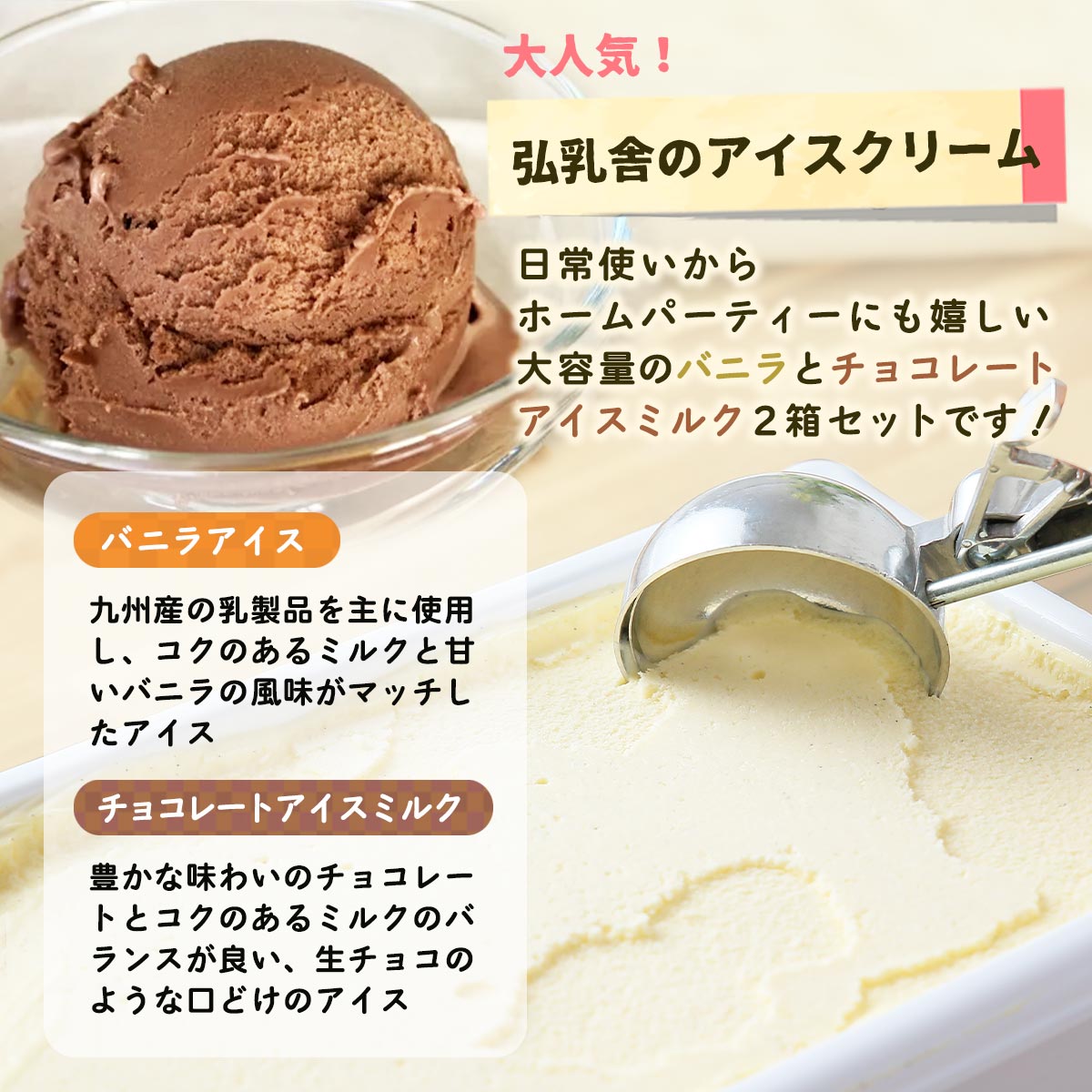 楽天市場】送料無料 [弘乳舎] アイスクリーム 2L バニラ・チョコアイス